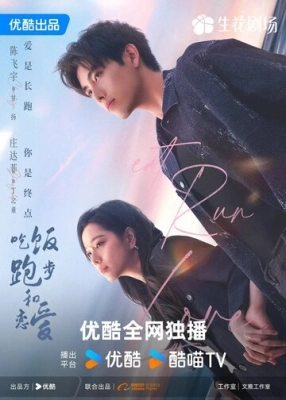 Ешь, беги, влюбляйся (2025) смотреть онлайн