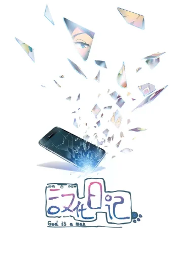 Беспокойные небожители (2019) смотреть онлайн