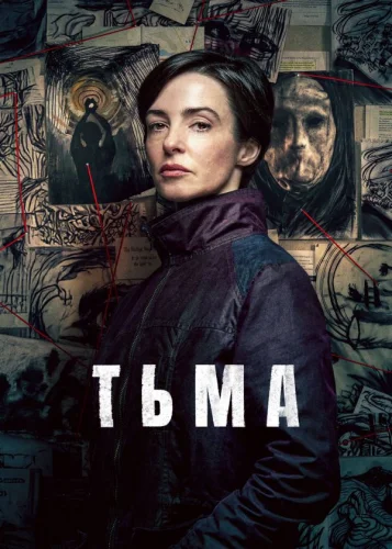 Тьма