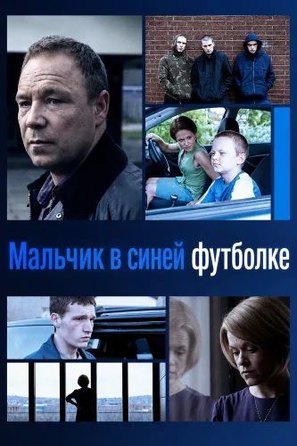 Мальчик в синей футболке (2017) смотреть онлайн